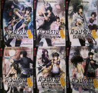 มือปราบโลกวิญญาณ ชุดมือปราบโลกวิญญาณ เล่ม 1-6 หนังสือแปลได้6เล่ม