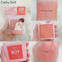 Cathy Doll Nude Matte Blusher ปัดแก้มสีละมุนที่คุณต้องตุนไว้ สีโทนพีช ใช้ง่าย ผิวโทนไหนก็ทาได้ ให้ลุคสดใส แก้มดูสุขภาพดี