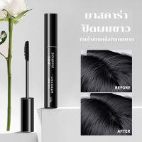 มาสคาร่าปิดผมขาว ปิดผมหงอก ปกปิดผมเฉพาะที่ Brush head ไม่เหนียวเหนอะหนะ กันน้ำ กันเหงื่อ ติดทนนาน เร่งด่วน