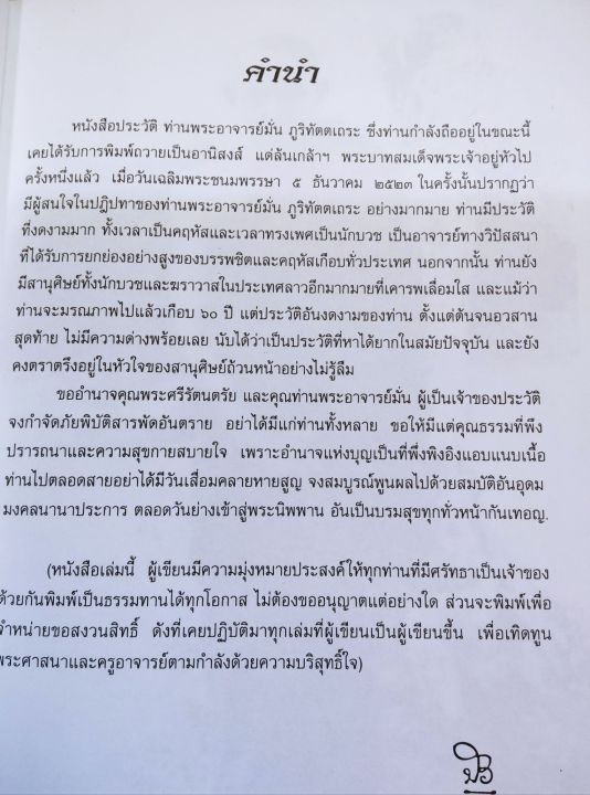 หลวงปู่มั่น-ปะวัติโดยหลวงตามหาบัว-พิมพ์-2549-หนา-336-หน้า