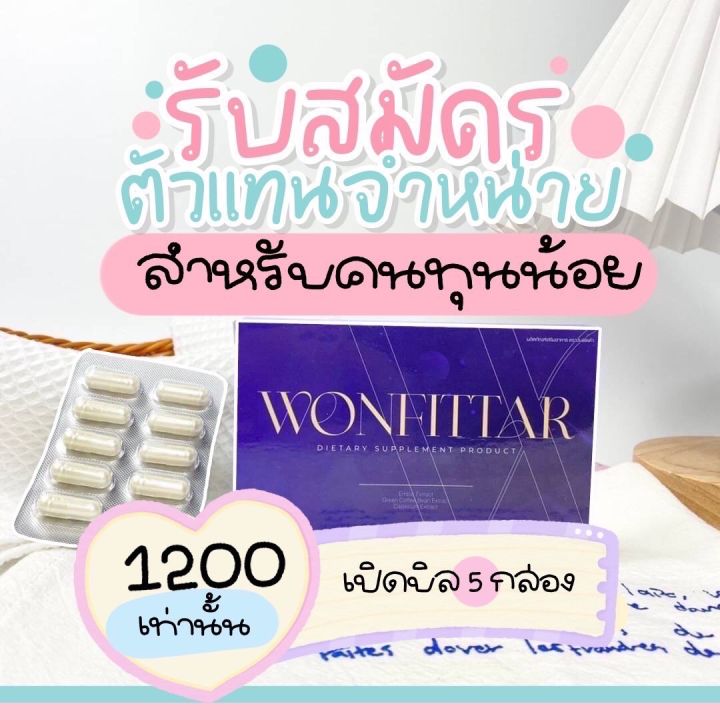 วันฟิตต้า-เปิดบิล5กล่อง-ลดน้ำหนัก-wonfittar-สูตรลดความอ้วน-ดื้อยาลดยาก-ควบคุมน้ำหนัก-กระชับสัดส่วน-คุมหิว-อิ่มนาน-เผาผลานไขมัน