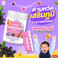 [ซื้อ2แถม1ฟรี] Tongjai Immono อิมโมโนะ อาหารเสริม ลูกกินเก่ง เสริมภูมิคุ้มกัน เติบโตสมวัย เจริญอาหาร