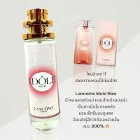 น้ำหอม Idole Now 35ml