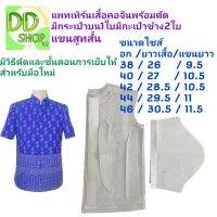 แพทเทิร์นเสื้อคอจีนชายแขนสูทสั้นมีกระเป๋าบน1ใบกระเป๋าข้าง2ใบ