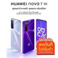 HUAWEI Nova 7 5G 8/256GB สภาพใหม่ เครื่องศูนย์