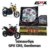 ชุดโซ่สเตอร์ สำฝาหรับ GPX Demon150 GR/GN ครบชุด สเตอร์หน้า/หลัง(พระอาทิตย์) สเตอร์ 428 เลือกฟันด้านใน+โซ่ DID 428-132ข้อ