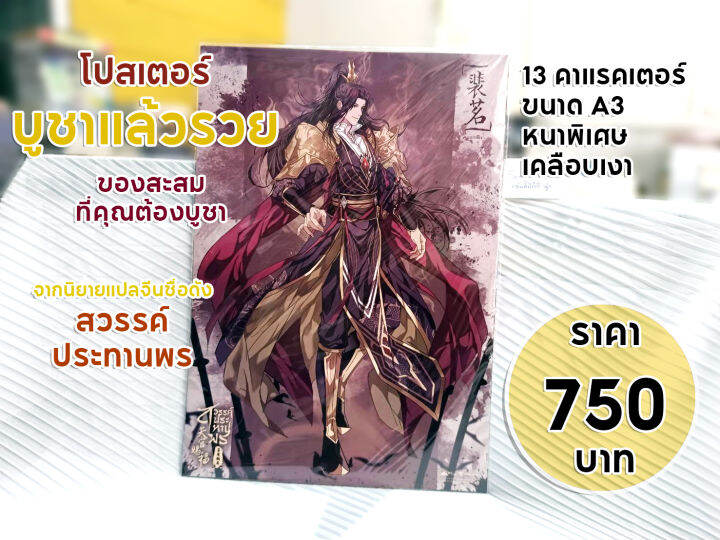 โปสเตอร์-ขนาด-a3-บูชาแล้วรวย-goods-จากสวรรค์ประทานพร