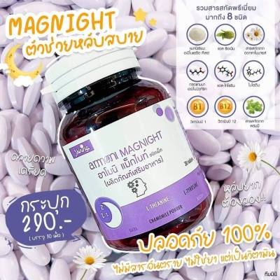 Vitamin Amoni Magnight อโมนิม่วง 
บรรจุ 30 เม็ด