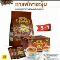 กาแฟเขาชะงุ้ม  ถุงใหญ่ 50 ซอง ส่งฟรี!