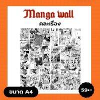 manga wallpaper คละเรื่องหลายขนาด ภาพไม่ซ้ำ ภาพมังงะ ภาพตกแต่งห้อง