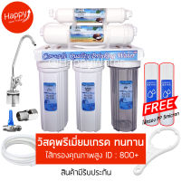 แถมฟรี ไส้กรอง 2 ชิ้น เครื่องกรองน้ำดื่ม 5 ขั้นตอน ปลอดภัย ได้มาตรฐานNSF รุ่นฮิตไม่ใช้ไฟ ราคาถูก อุปกรณ์ครบ ติดตั้งง่าย คู่มือภาษาไทย