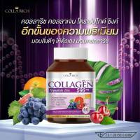 คอลลาเจน คอลลาริช Collrich Collagenเป็นคอลลาเจนจากปลาทะเล นำเข้าจากญี่ปุ่น คอลลาเจนบำรุงจากภายในสู่ภายนอก ซึ่งอัดแน่นด้วยคุณภาพจากสารสกัดพรีเมี่ยมนานาชนิด ช่วยบำรุงกระดูก ผม หิว เล็บ จุดด่างดำ ความหมองคล้ำ สิวฝ้ากระ  หน้ามัน ผิวหยาบริ้วรอยแห่งวัยแลดูจางลง