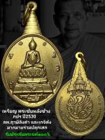 เหรียญ พระชัยหลังช้าง หลังภปร  ปี 2530 หลวงพ่อฤาษีลิงดำ, และเกจิอาจารย์มากมายร่วมปลุกเสก เนื้อกะไหล่ทอ งสวยเดิม รับประกันพระแท้