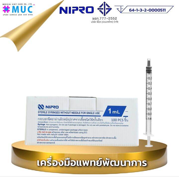 nipro-syringe-1-ml-slip-100-ชิ้น