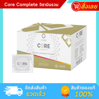 ของแท้ Core Complete Vasayo คอร์ คอมพลีท วาซาโย อาหารเสริม วิตามินบำรุงร่างกาย วิตามินรวม อาหาร5หมู่