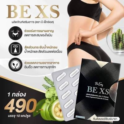 Be Easy Xs บีอีซี่ เอ็กซ์เอส สูตรล้มช้าง
290.-