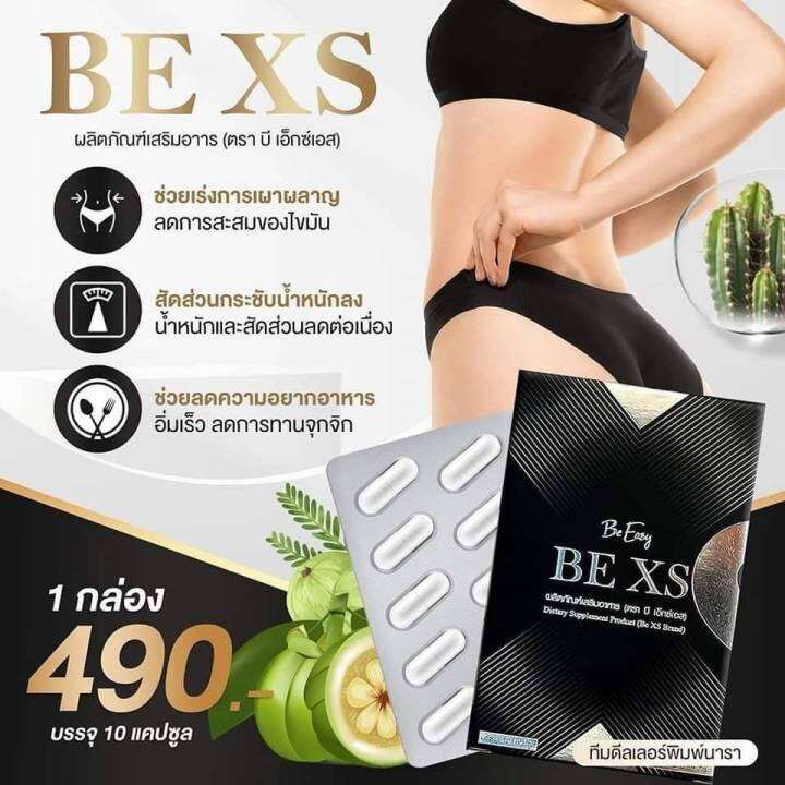 be-easy-xs-บีอีซี่-เอ็กซ์เอส-สูตรล้มช้าง-290