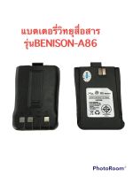 แบตเตอรี่วิทยุสื่อสารBENISON-A86