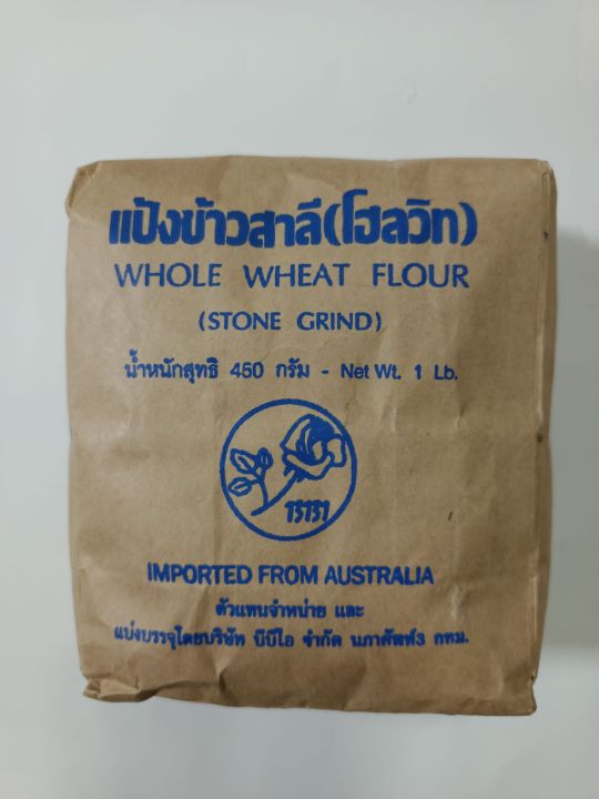 แป้งขนมปังโฮวีท-ขนาด-450-กรัม-whole-wheat-flour-450-grams-stone-grind