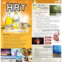 Agel / Gel Plus™ HRT เจลพลัส ฮาร์ท เฮชอาร์ที
มีส่วนผสมของสารต้านอนุมูลอิสระ7 อย่าง

Taurine 
L-carnitine 
Co Q10 
Policosanol 
Oyster mushroom powder 
Folic Acid 
Selenium