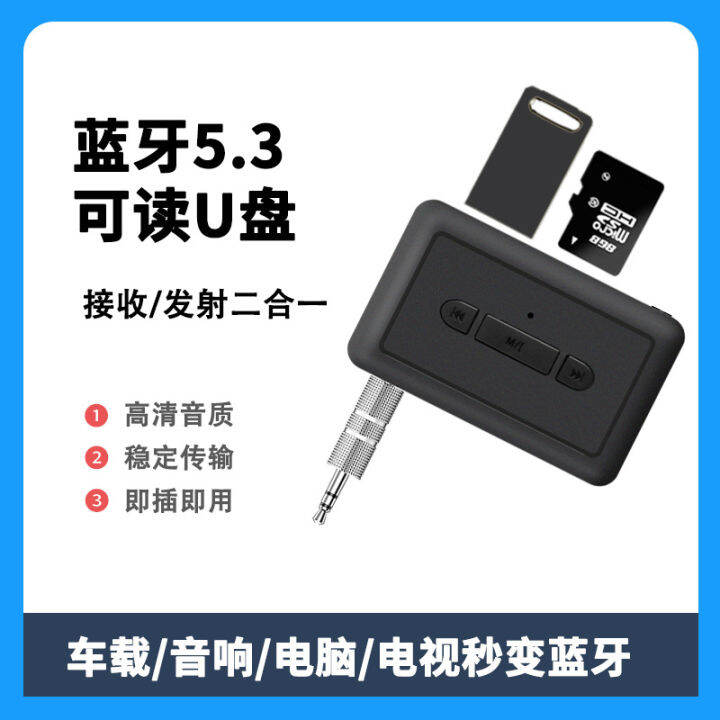 New Car 5.3 Bluetooth Receiver Audio Adapter Car Audio Bluetooth