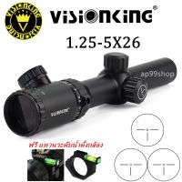 Visionking 1.25-5x26E (รหัสA104)