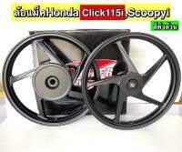 ล้อแม็คClick115i, Scoopyi หน้า+หลัง สีดำล้วน [ Probiker ]  ขอบ14