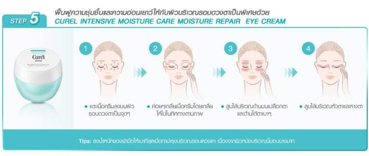 curel-intensive-moisture-care-moisture-repair-eye-cream-25g-ครีมบำรุงผิวรอบดวงตา-สำหรับผิวบอบบางแพ้ง่าย