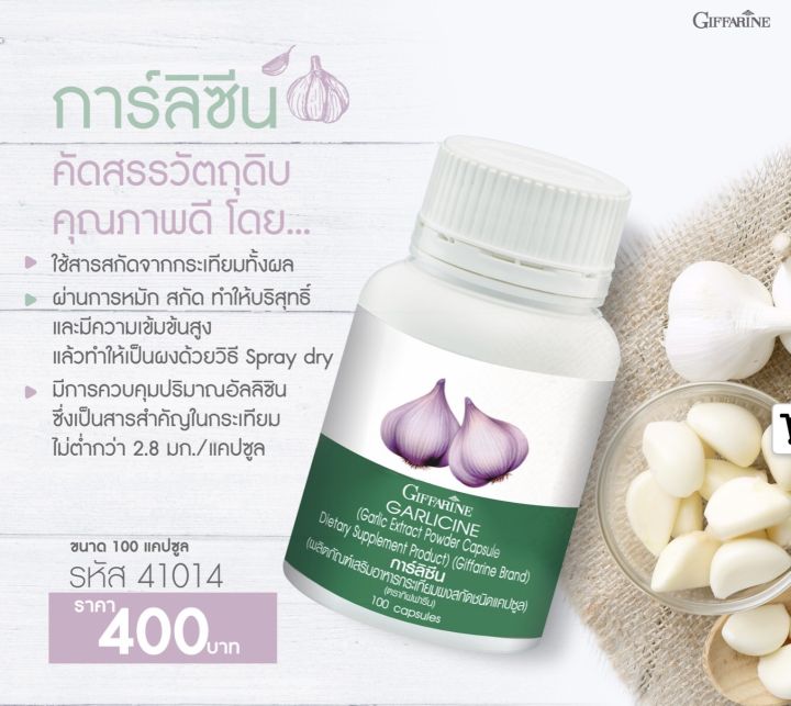 กระเทียมสกัดชนิดแคปซูล-กิฟฟารีน-ลดไขมัน-ลดความดัน