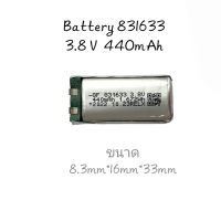 แบตเตอรี่ Battery 3.8v 831633 440mAh