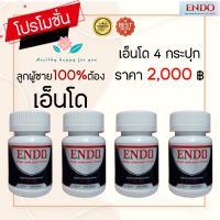 เอ็นโด endo โปร 4กระปุก คุณจะประทับใจ สุขภาพดีชีวิตดี