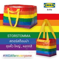 พร้อมส่ง,ถุงอิเกีย,ถุงสีรุ้ง?️‍?STORSTOMMA สตอร์สต็อมม่า ถุงหิ้ว ใหญ่ , หลากสี