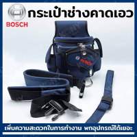 BOSCH กระเป๋าช่างคาดเอว กล่องเก็บอุปกรณ์ช่าง