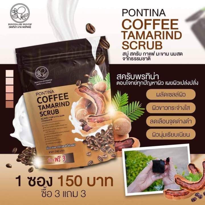 สบู่สครับผิว-สูตรกาแฟมะขามนมสด-สบู่พรทิน่า-ขนาด-6-ก้อน-ราคา-150