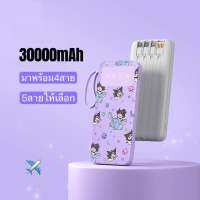 แบตสำรอง Powerbank 30000mAh รุ่นA7 แถมซองสายชาร์จใน4หัว พักง่าย สะดวกสุด A7