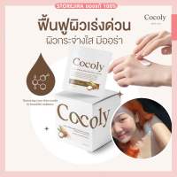 (มีของแถม)บูสเตอร์ครีมผิวขาวเร่งด่วน⚡️coly white plus booster cream.โคลี่ไวท์พลัสบูสเตอร์ครีม