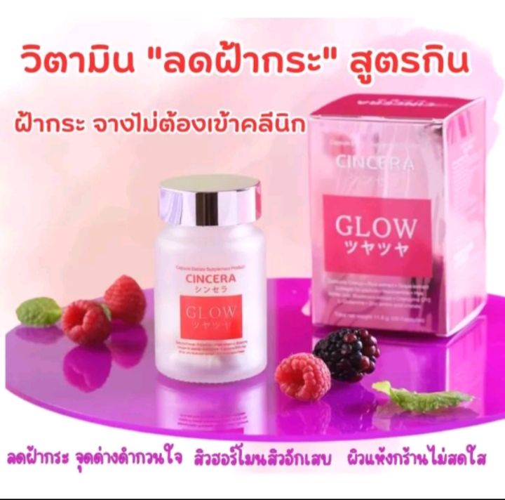 ซินเซร่า-กล่องชมพู-ลดฝ้ากระจุดด่างดำ-ผิวขาวกระจ่างใส-20-แคปซูล