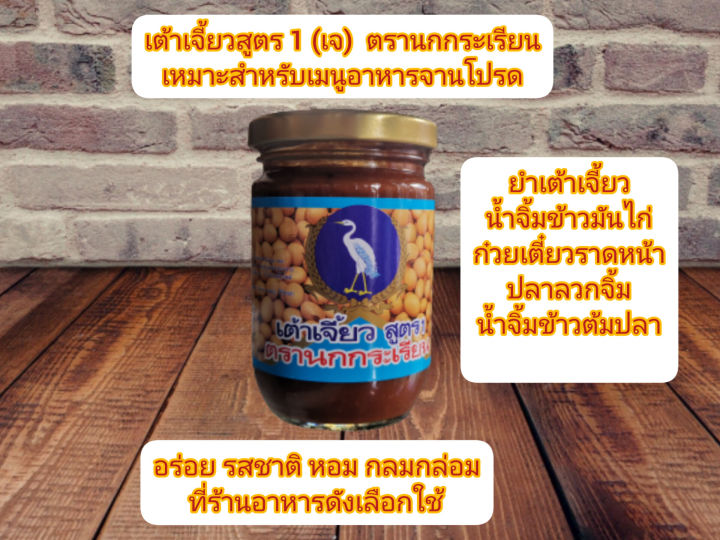 ซีอิ๊วขาวสูตร-1-ซีอิ๊วขาวสูตร-3-เต้าเจี้ยวสูตร-1-ตรานกกระเรียน-อร่อยระดับตำนาน-ที่ร้านอาหารดังเลือกใช้