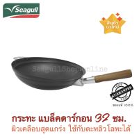 Seagull กระทะทรงวอร์ค แบล็ค ดราก้อน Black Dragon 32 ซม. ตราซีกัล (นกนางนวล)