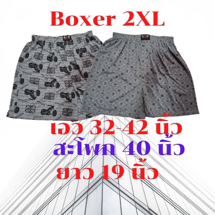 กางเกงคนอวบ-boxer-xxl-บ๊อกเซอร์ผู้ชาย-กางเกงบ็อกเซอร์ราคาถูก-กางเกงใส่นอน-กางเกงชั้นในผู้ชาย-บอกเซอรฺชาย-บ๊อกเซอร์ผ้ายืด