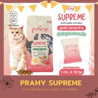 ใหม่! ไม่ค้างสต๊อก อาหารเม็ดน้องแมว พรามี่ ซูพรีม (Pramy Supreme)!!! ??? . ? อาหารแมวชนิดเม็ด สูตรไก่ ปลาและข้าว เหมาะสำหรับทุกช่วงวัย ?