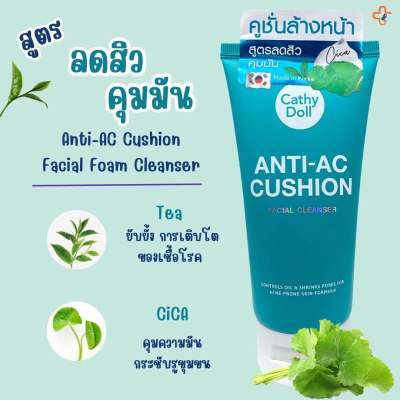 โฟมล้างหน้า Anti-Ac Cushion Fecial Foam Cleanser 120 ml