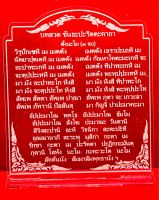 ป้ายสวดมนต์ ป้ายคาถาบูชา บทสวดมนต์ ป้ายบทสวด ขันธะปะริตตะคาถา ทำจากอะคริลิคใสพ่นทราย หนา3มิล ขนาด 17x14 เซนติเมตร
