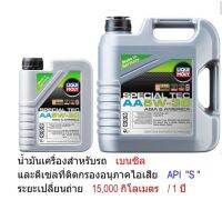 นํามันเครื่องเขม่า LIQUIMOLY SPECIAL TEC AA5W-30 ASIA AMERICA