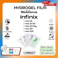 ฟิล์มไฮโดรเจล พรีเมี่ยม ฟิล์มหน้า-ฟิล์มหลัง พร้อมอุปกรณ์ติดฟิล์ม Infinix Hot Series Hot20 Hot20 5G Hot20Play Hot20i Hot20S