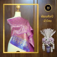 สไบลายอมิตา 11 สีม่วงพาสเทล สไบไหมเทียม สไบทอลายทั้งผืน สไบชุดไทย สไบนางนพมาศ สไบใส่ประกวด  ขนาดกว้าง 12 นิ้ว ยาว 3 เมตร