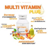 Gold Princess MULTI VITAMINT Complex (มัลติ วิตามิน บรรจุ 30 แคปซูล)