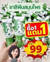 1 แถม 1 ราคาพิเศษเพียง 99บาท‼️‼️ ดี.เดนท์ ผลิตภัณฑ์เพื่อสุขภาพช่องปากที่ดี?✨ ?รวมสารสกัดธรรมชาติมากกว่า 8 ชนิด จบ! ครบ! ในหลอดเดียว✅ พิเศษ! 1 แถม 1 เพียง 99.- เท่านั้น