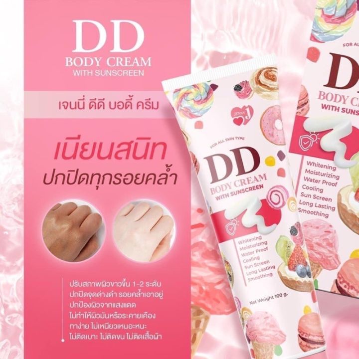 ดีดีครีมเจนนี่ได้หมดถ้าสดชื่น-ddครีมเจนนี่-dd-body-cream-เจนนี่ดีดีครีมบอดี้เซรั่ม-ขนาด100-กรัม