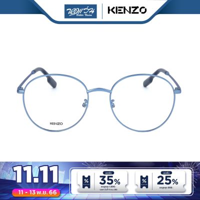 กรอบแว่นตา Kenzo เคนโซ รุ่น KZ5068 - BV